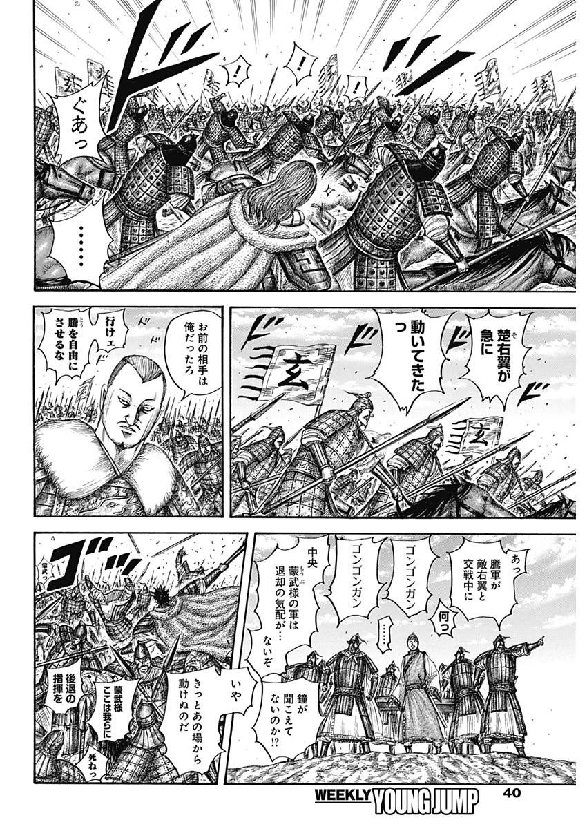 キングダム 第652話 - Page 8