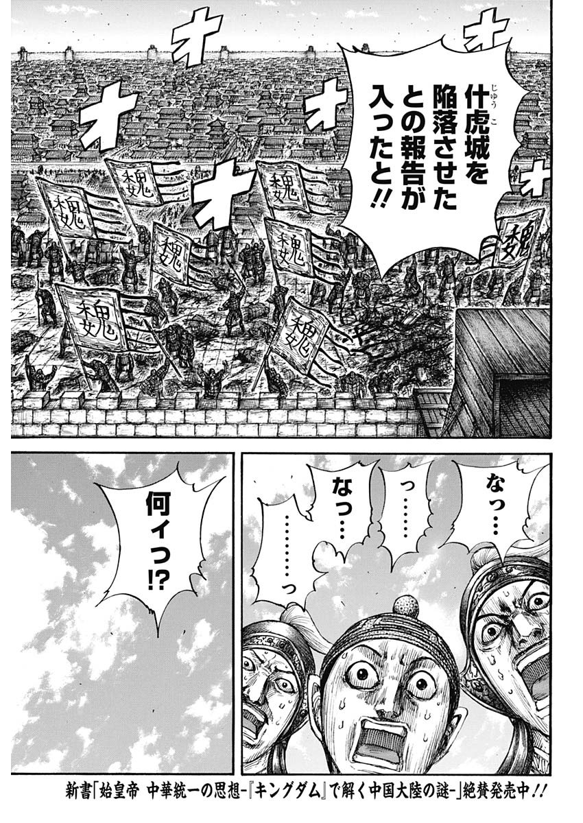 キングダム 第659話 - Page 15