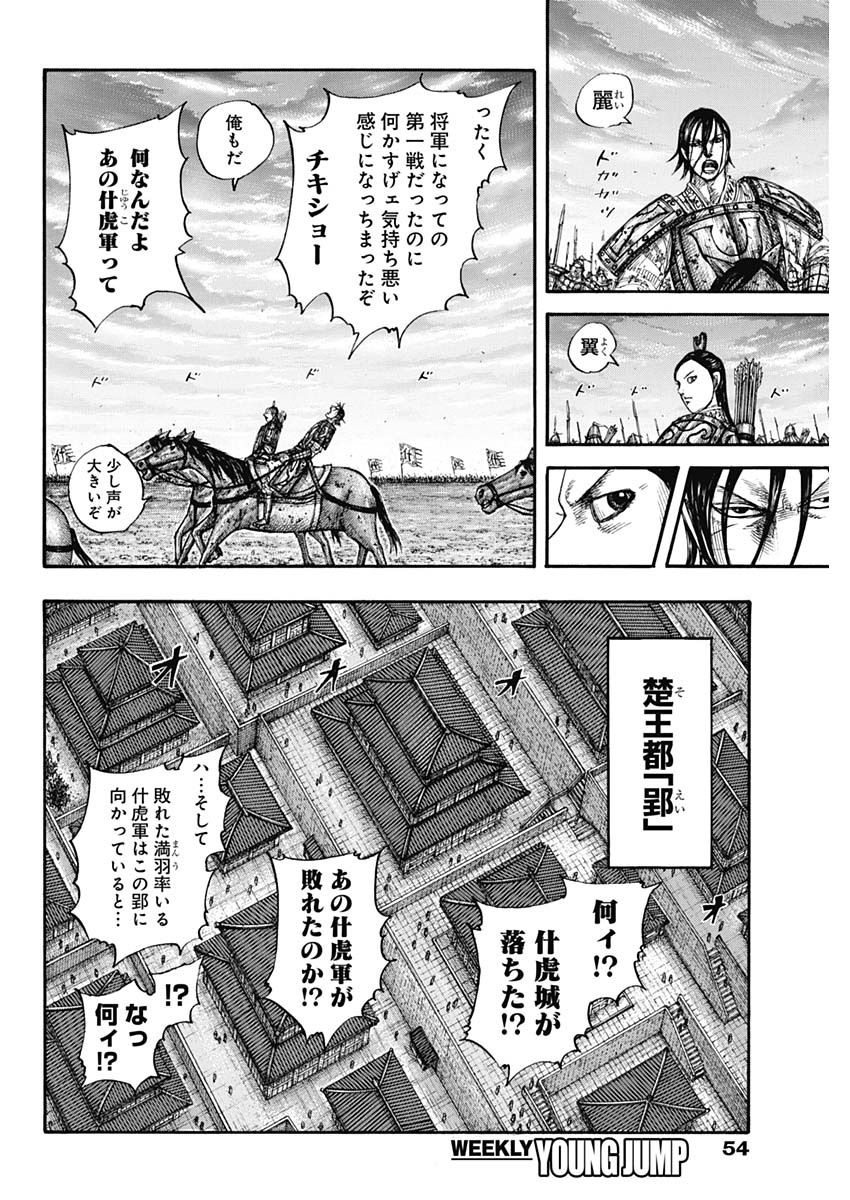 キングダム 第661話 - Page 5