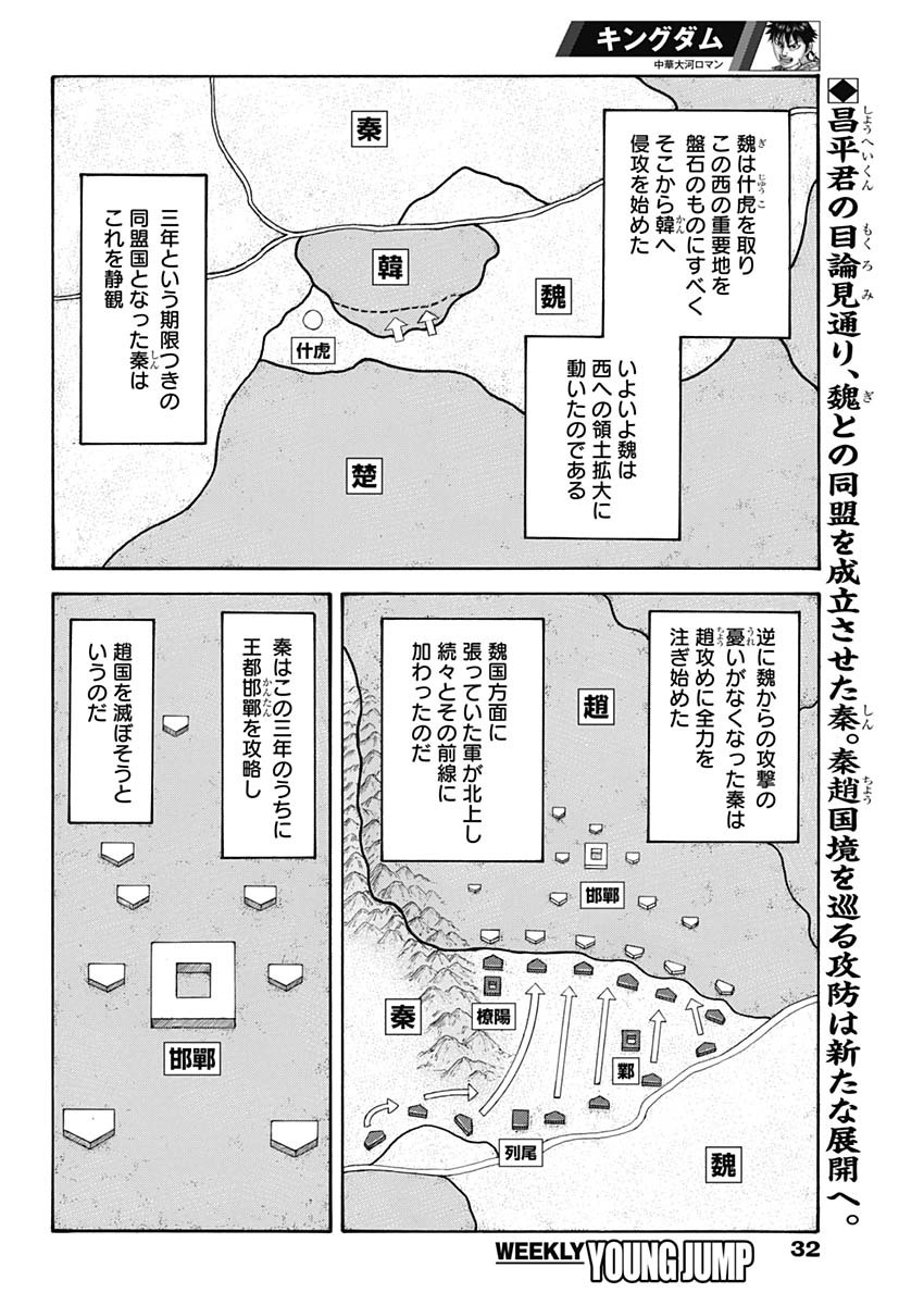 キングダム 第662話 - Page 3