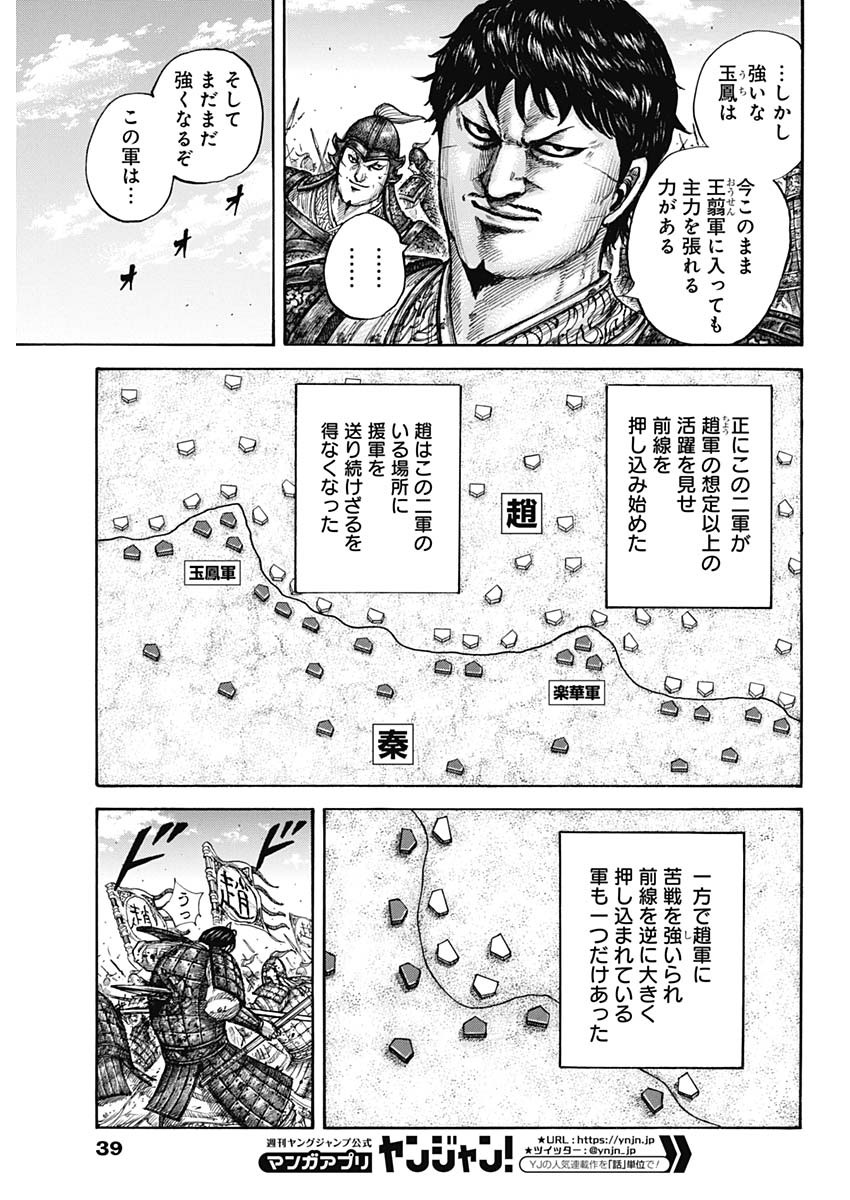 キングダム 第662話 - Page 10