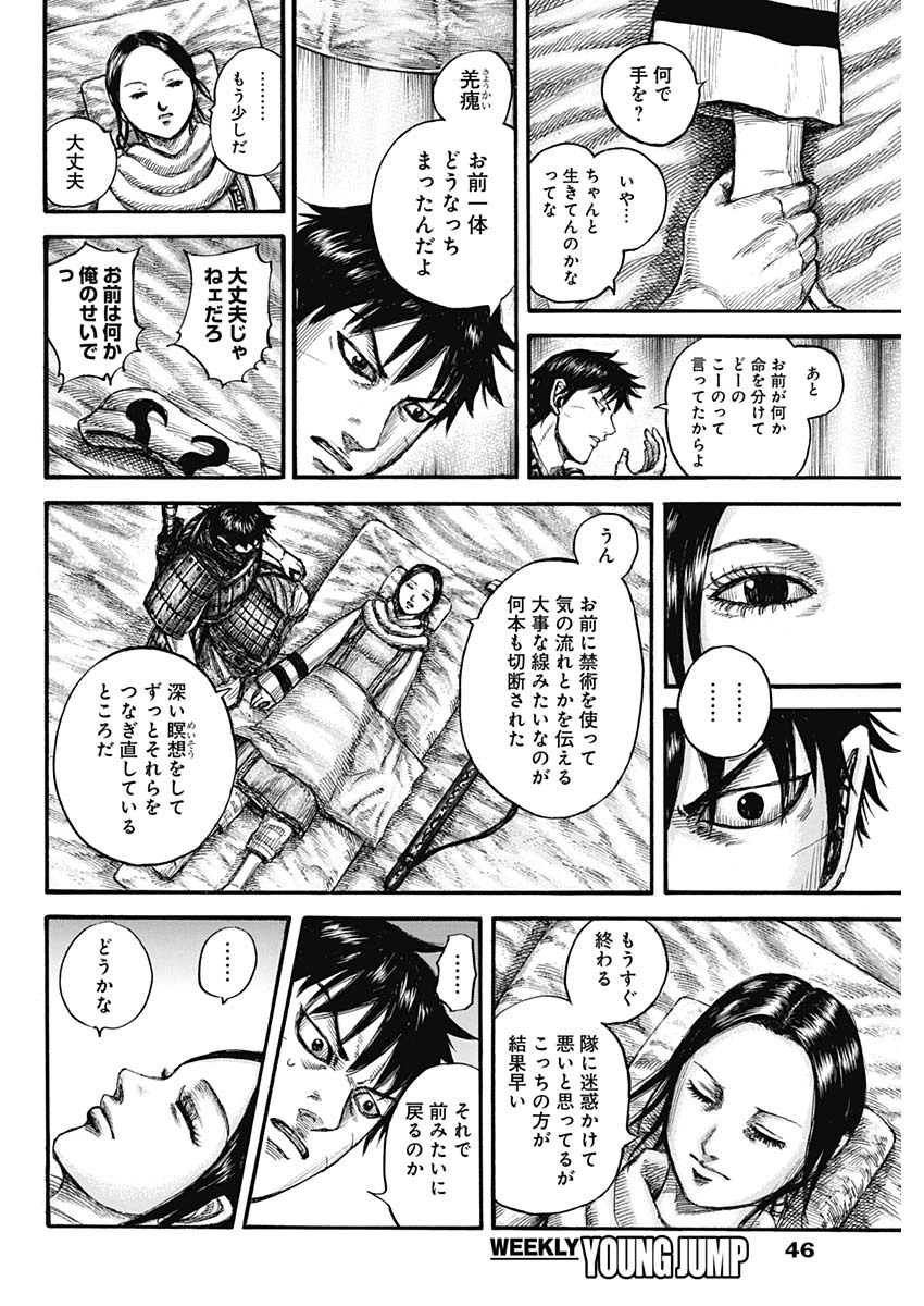 キングダム 第662話 - Page 17