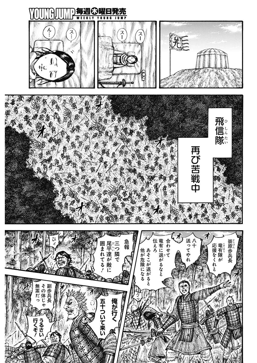 キングダム 第663話 - Page 8