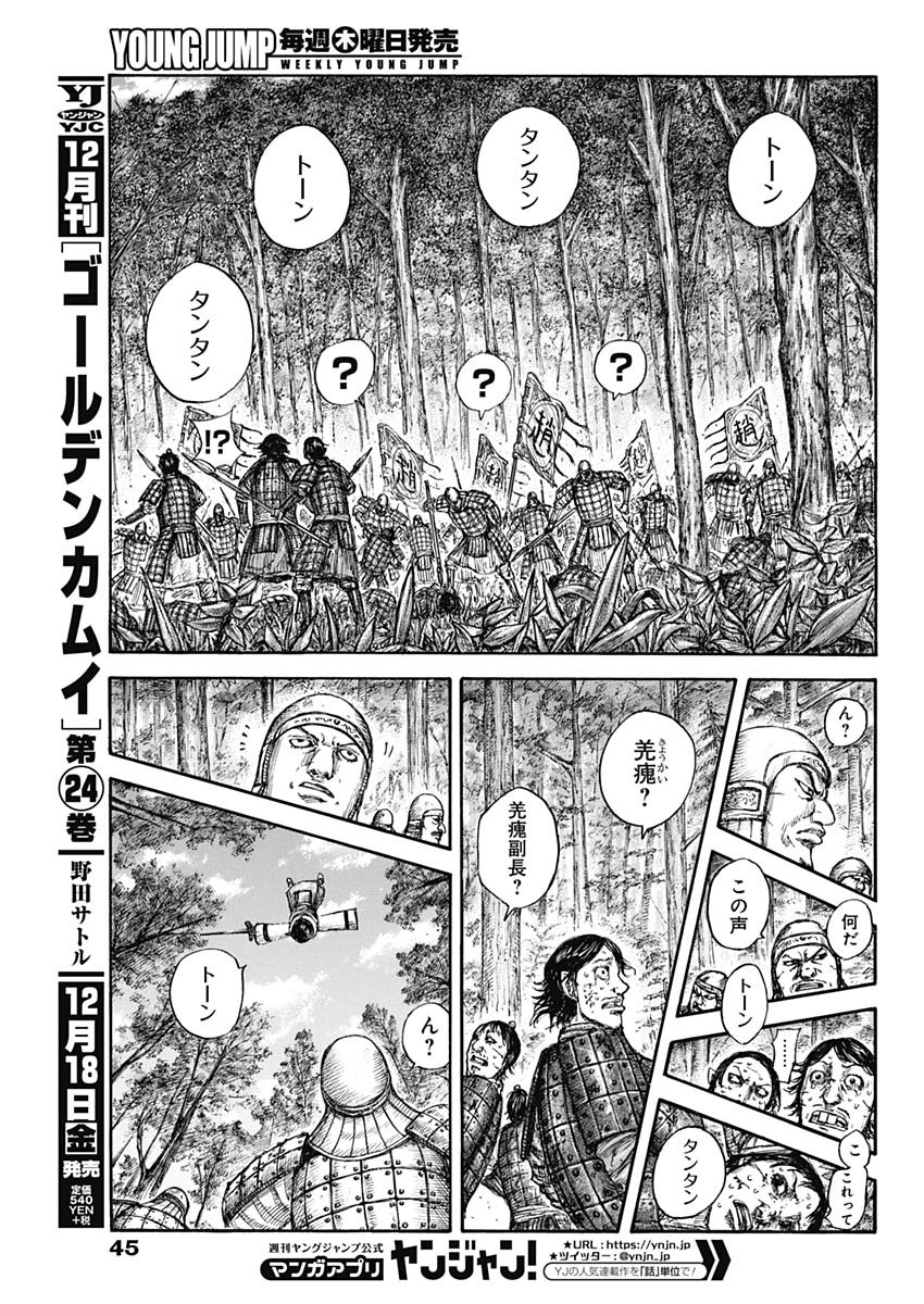 キングダム 第663話 - Page 11