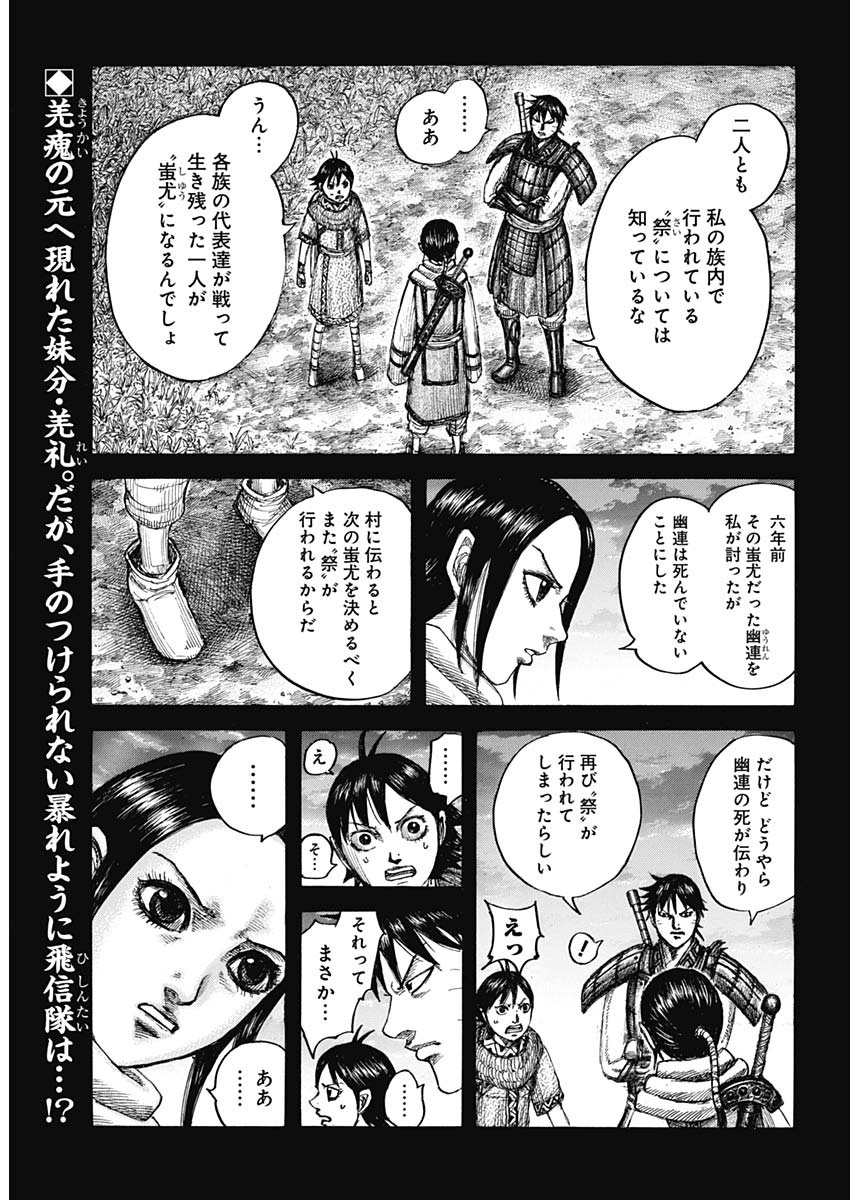 キングダム 第665話 - Page 3