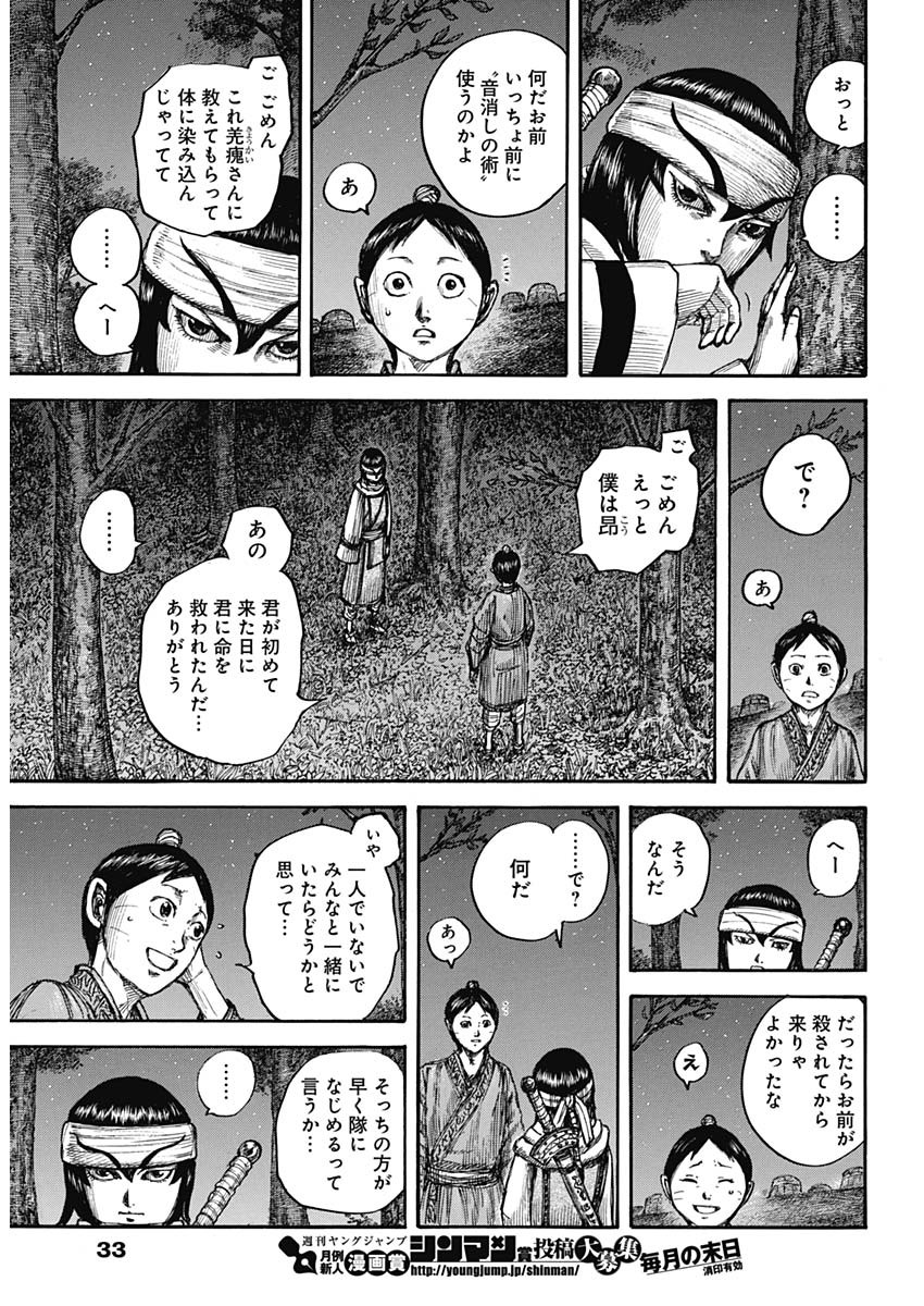 キングダム 第665話 - Page 11