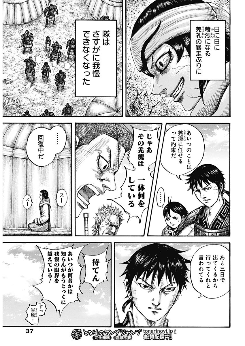 キングダム 第665話 - Page 15