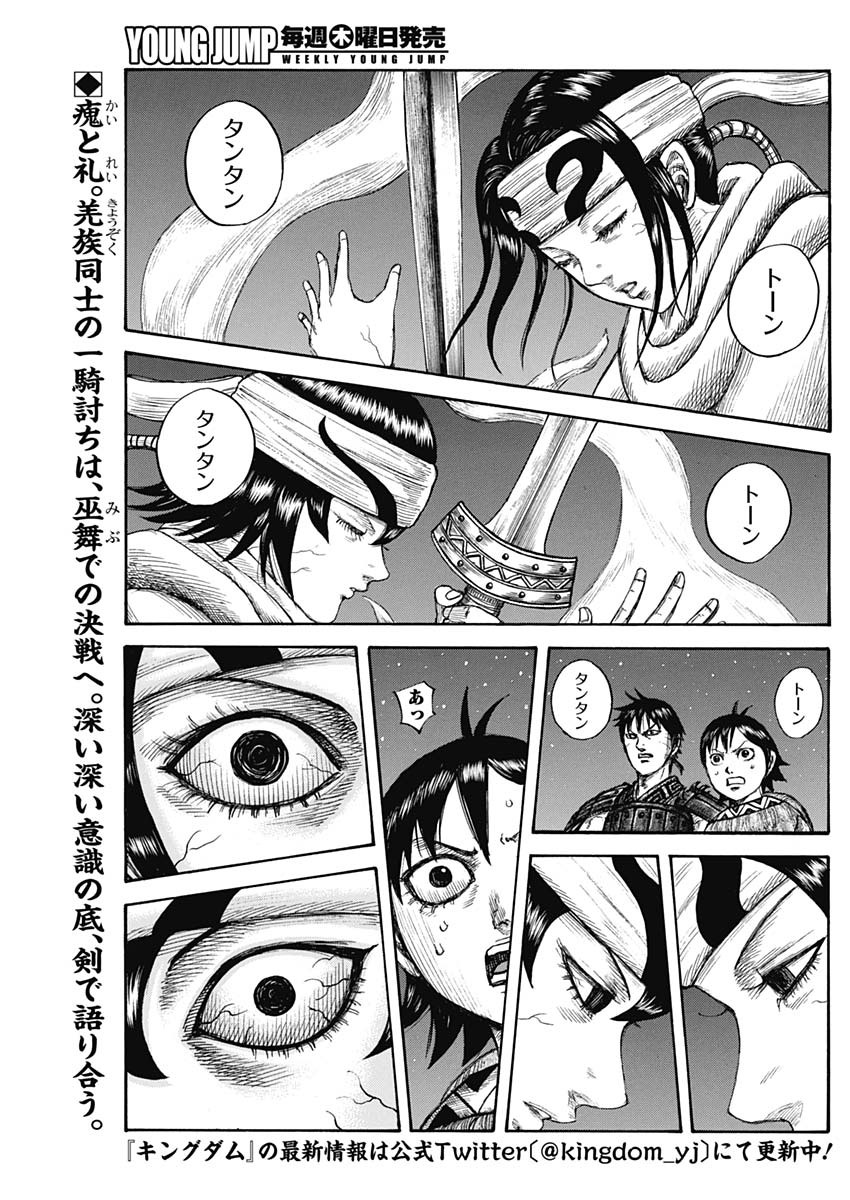 キングダム 第668話 - Page 3