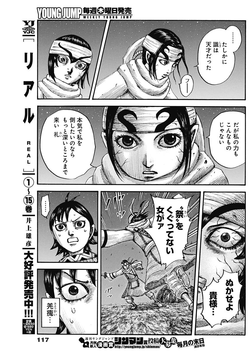 キングダム 第668話 - Page 6