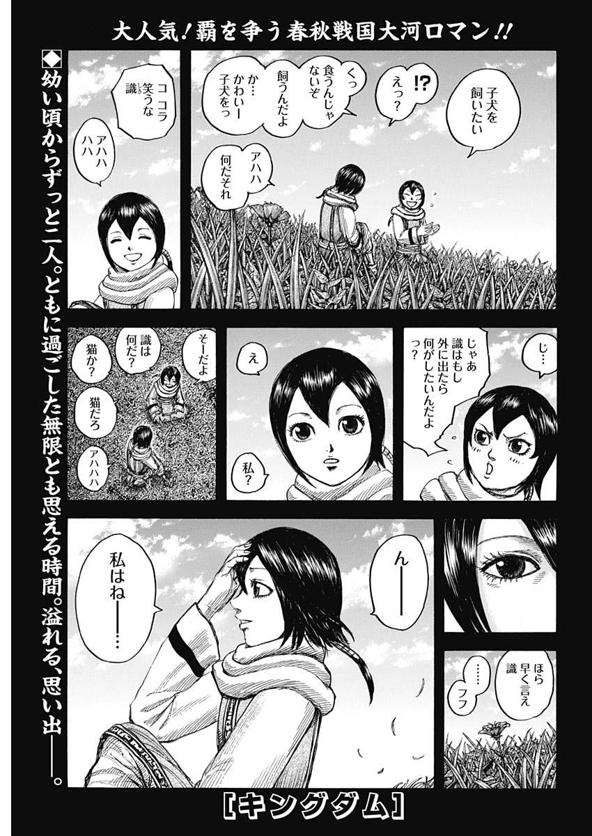 キングダム 第669話 - Page 2