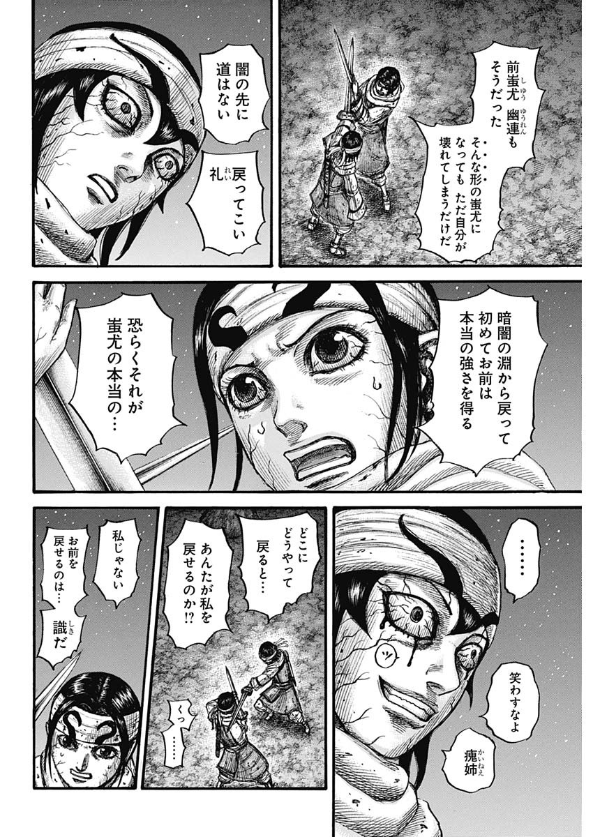 キングダム 第669話 - Page 10