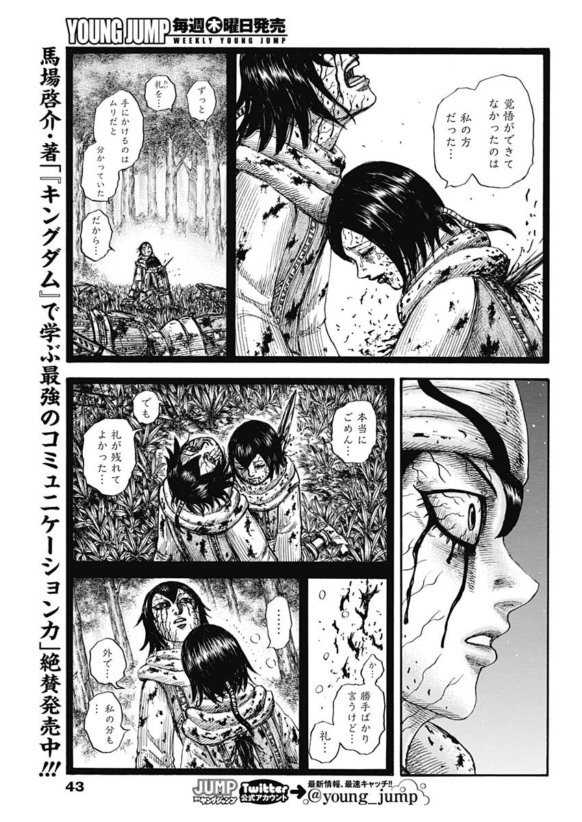 キングダム 第669話 - Page 13