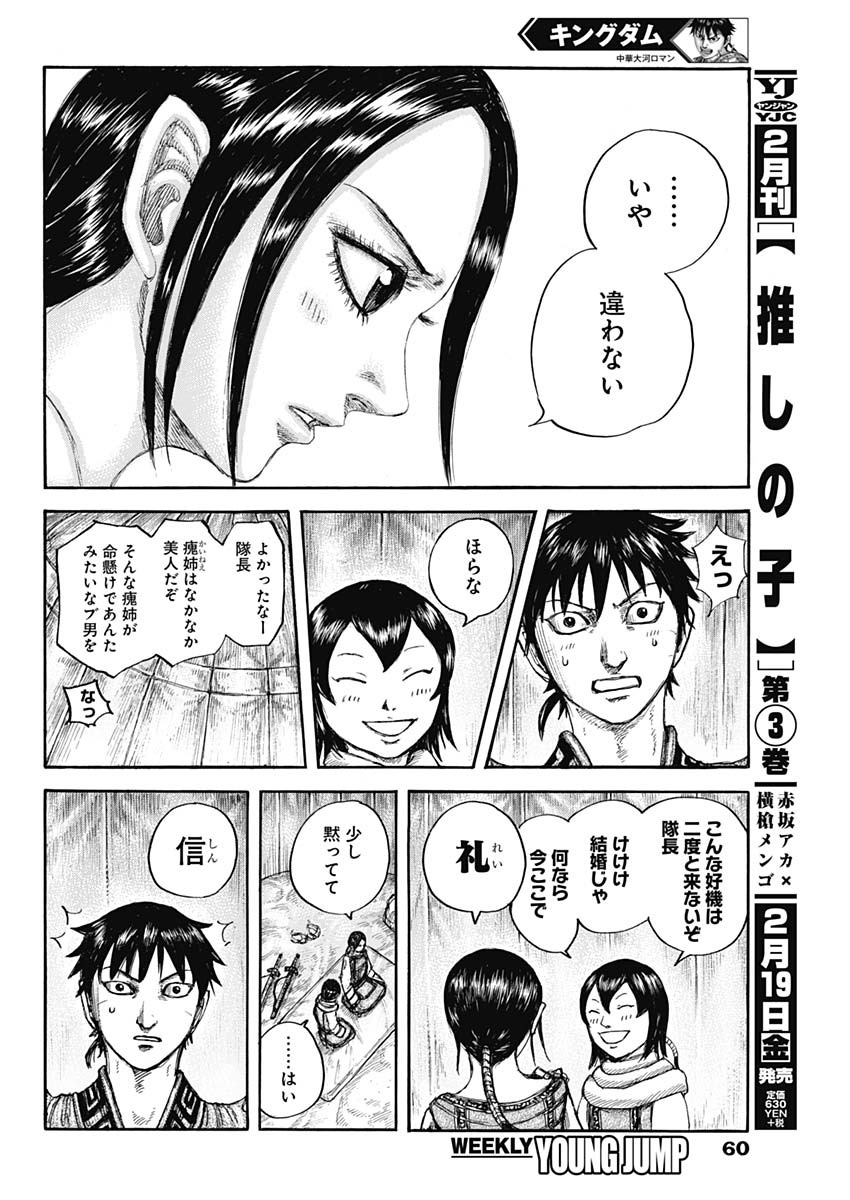 キングダム 第670話 - Page 10