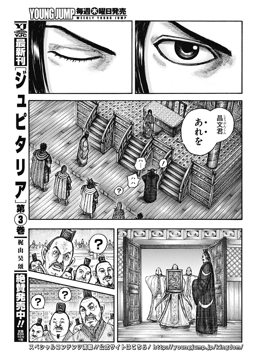 キングダム 第672話 - Page 16