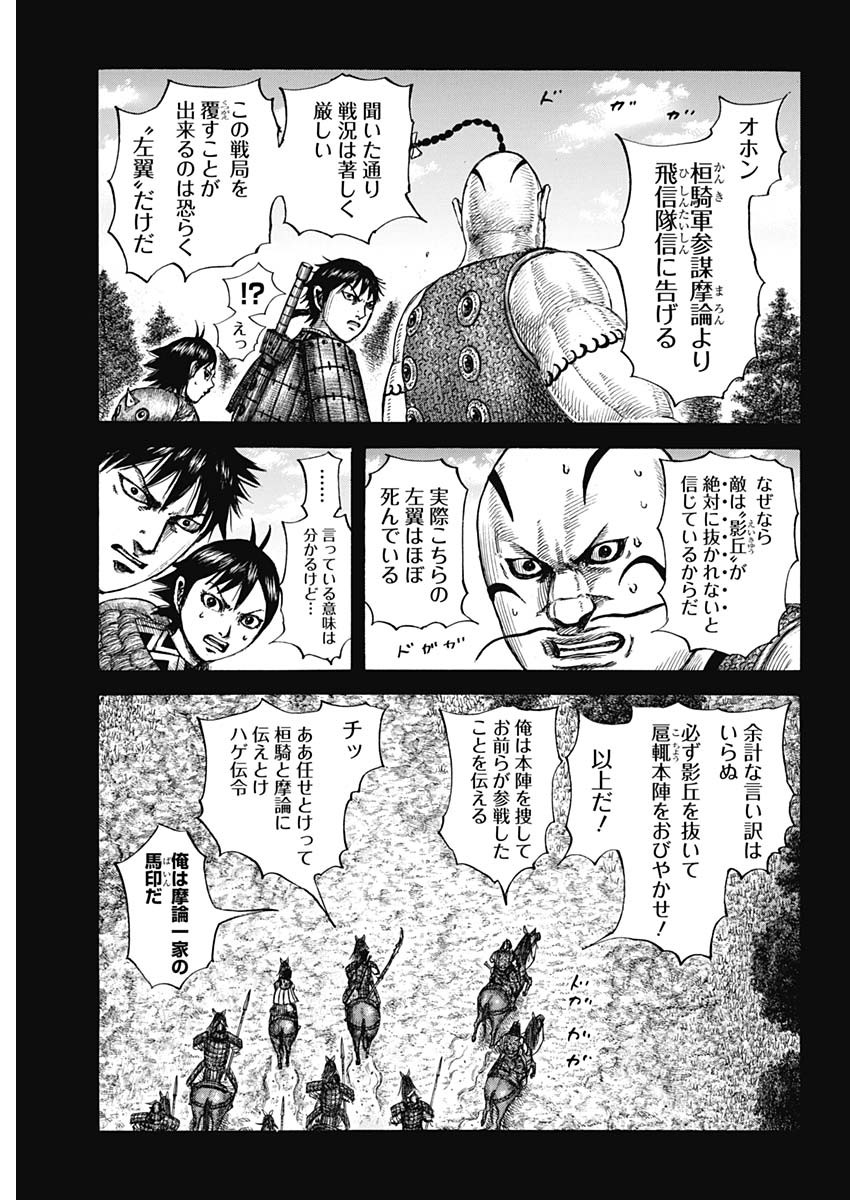 キングダム 第678話 - Page 5