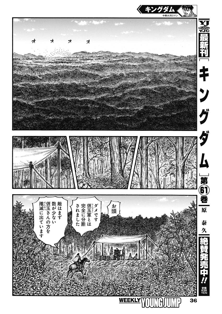 キングダム 第678話 - Page 7