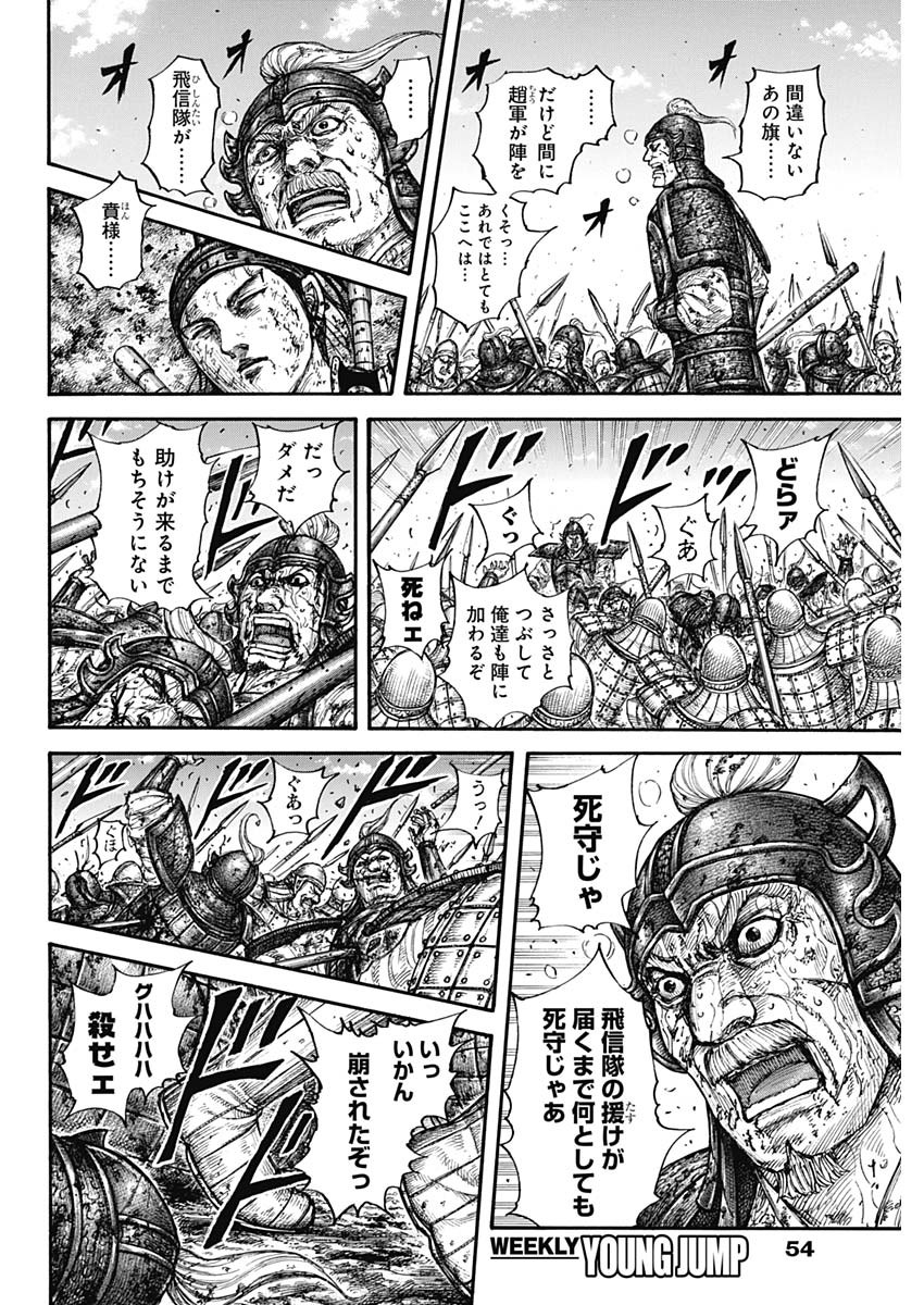 キングダム 第679話 - Page 6