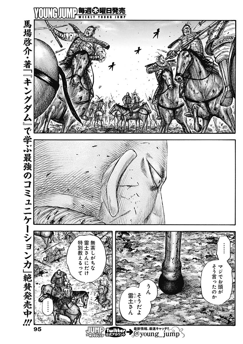 キングダム 第680話 - Page 13