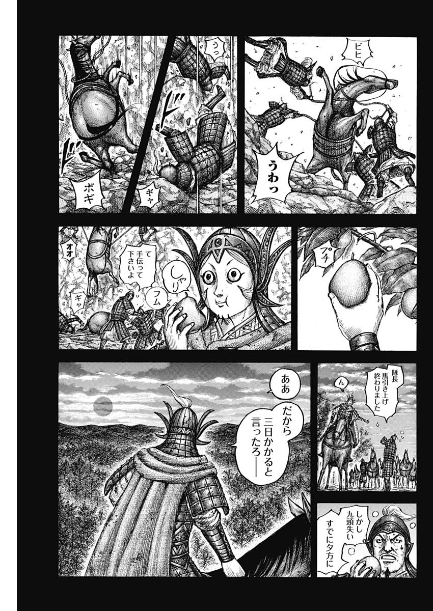 キングダム 第684話 - Page 6