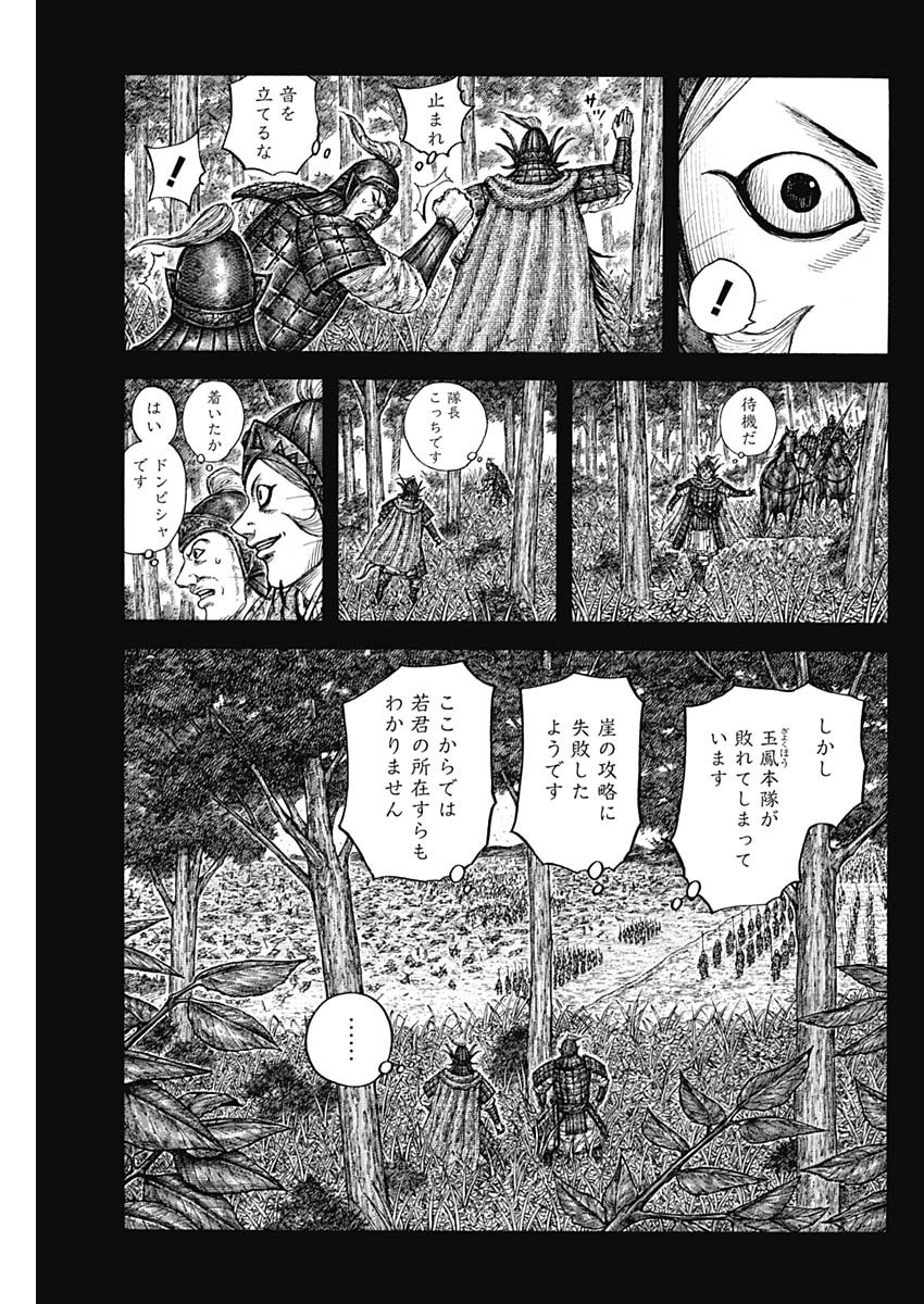 キングダム 第684話 - Page 8