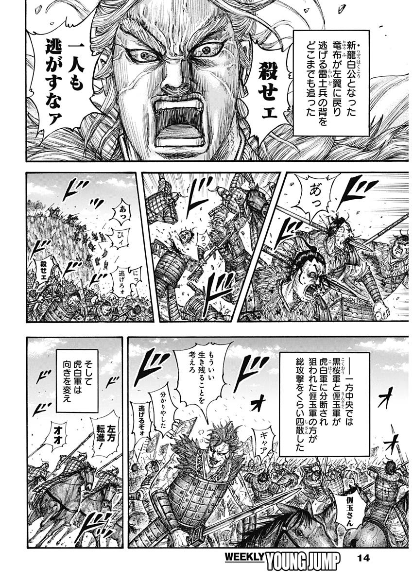 キングダム 第687話 - Page 4