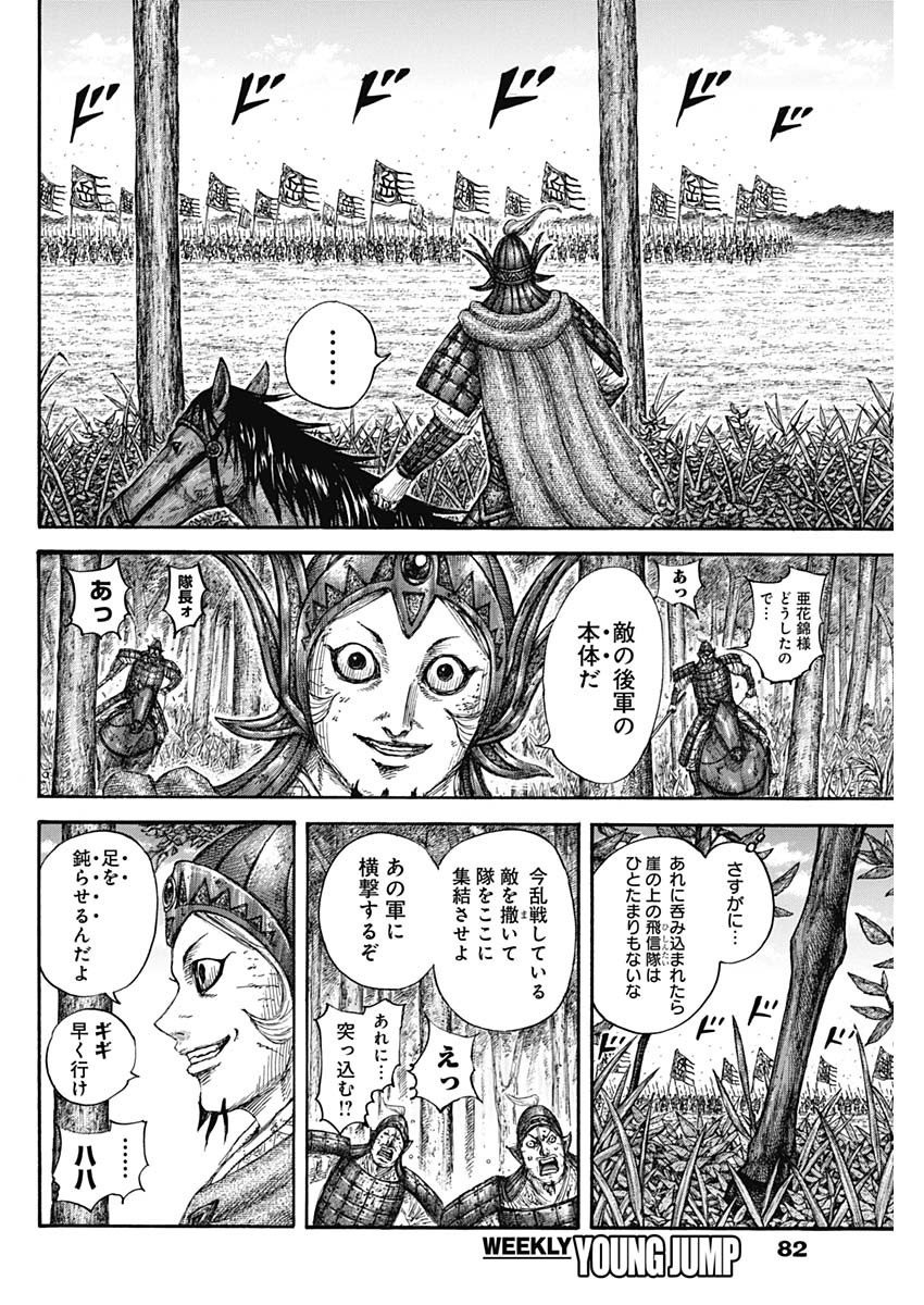 キングダム 第688話 - Page 10