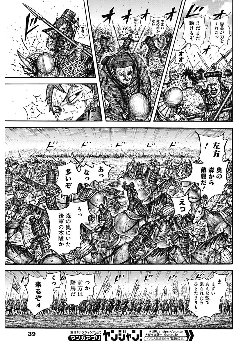 キングダム 第690話 - Page 8