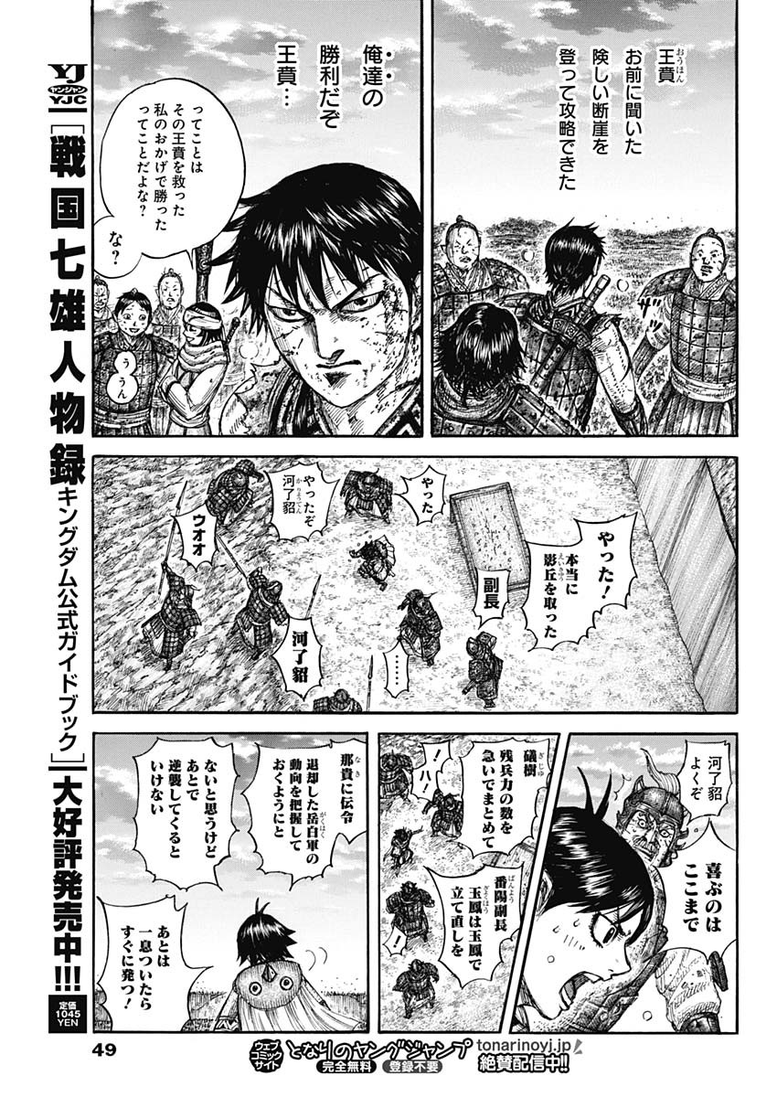 キングダム 第690話 - Page 18