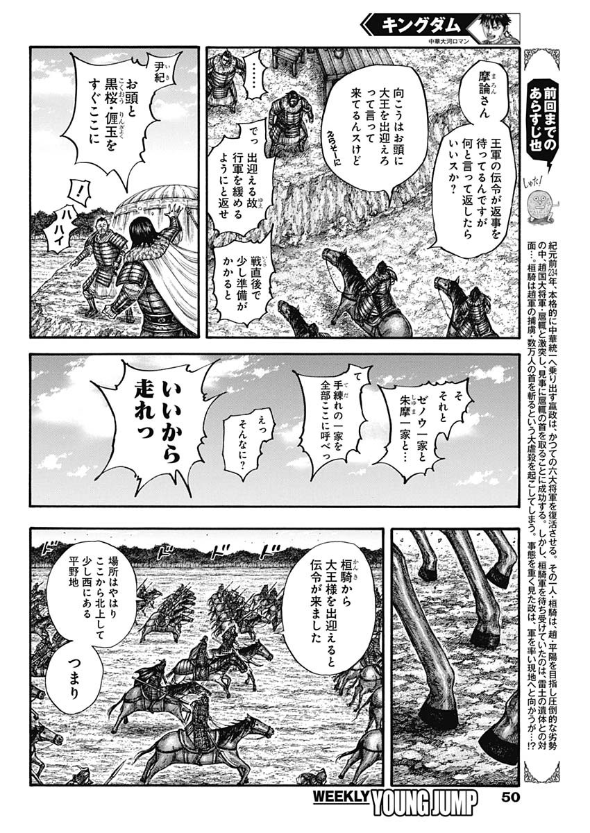 キングダム 第698話 - Page 2