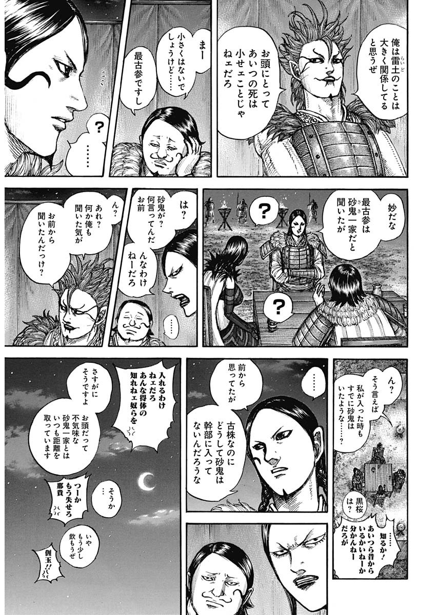 キングダム 第700話 - Page 17