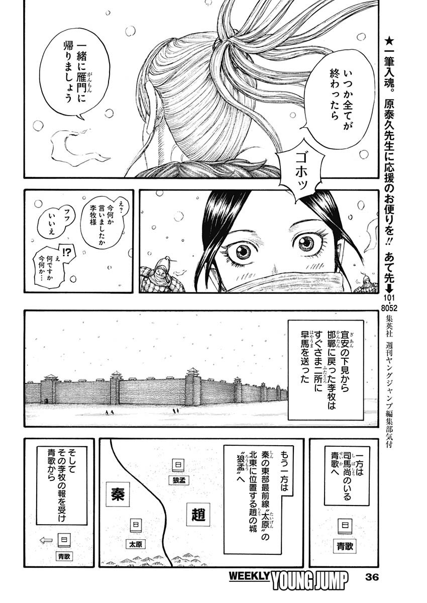 キングダム 第704話 - Page 5