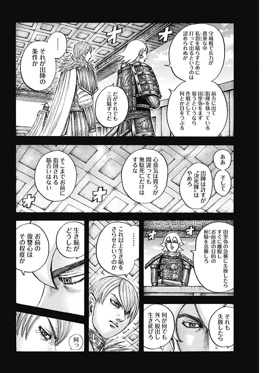 キングダム 第706話 - Page 12