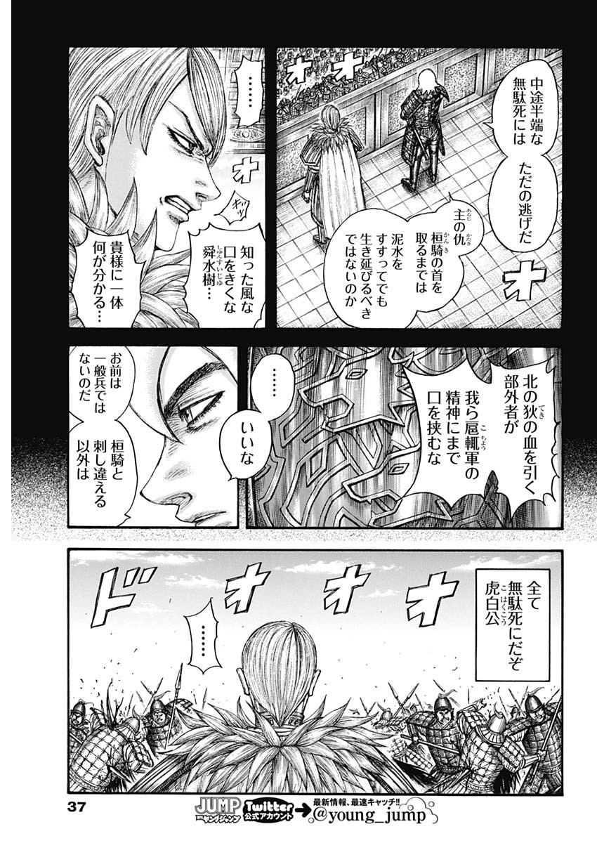 キングダム 第706話 - Page 13