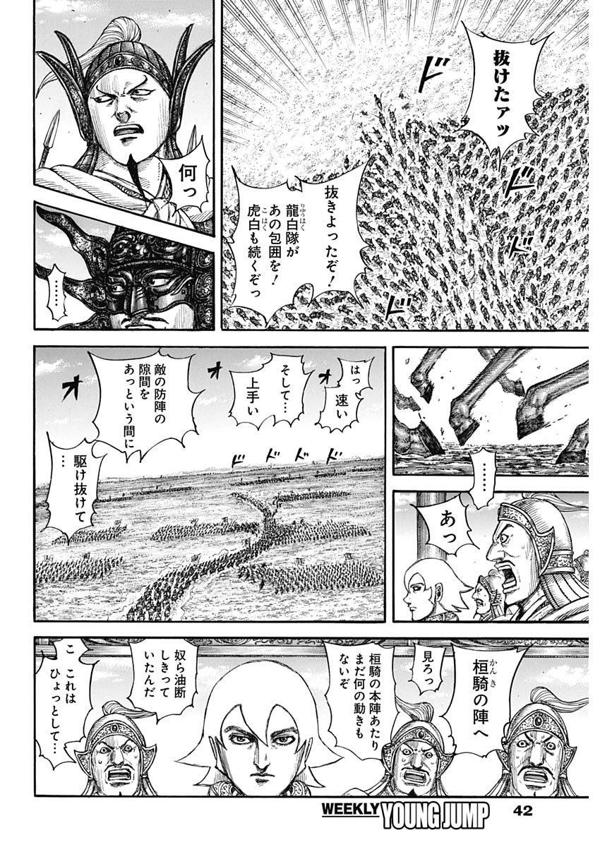 キングダム 第706話 - Page 19