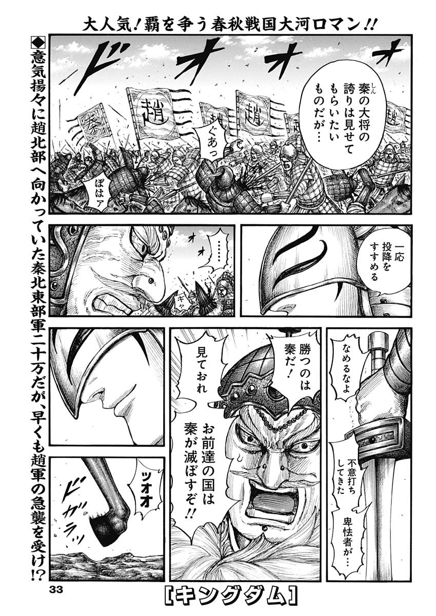 キングダム 第711話 - Page 2