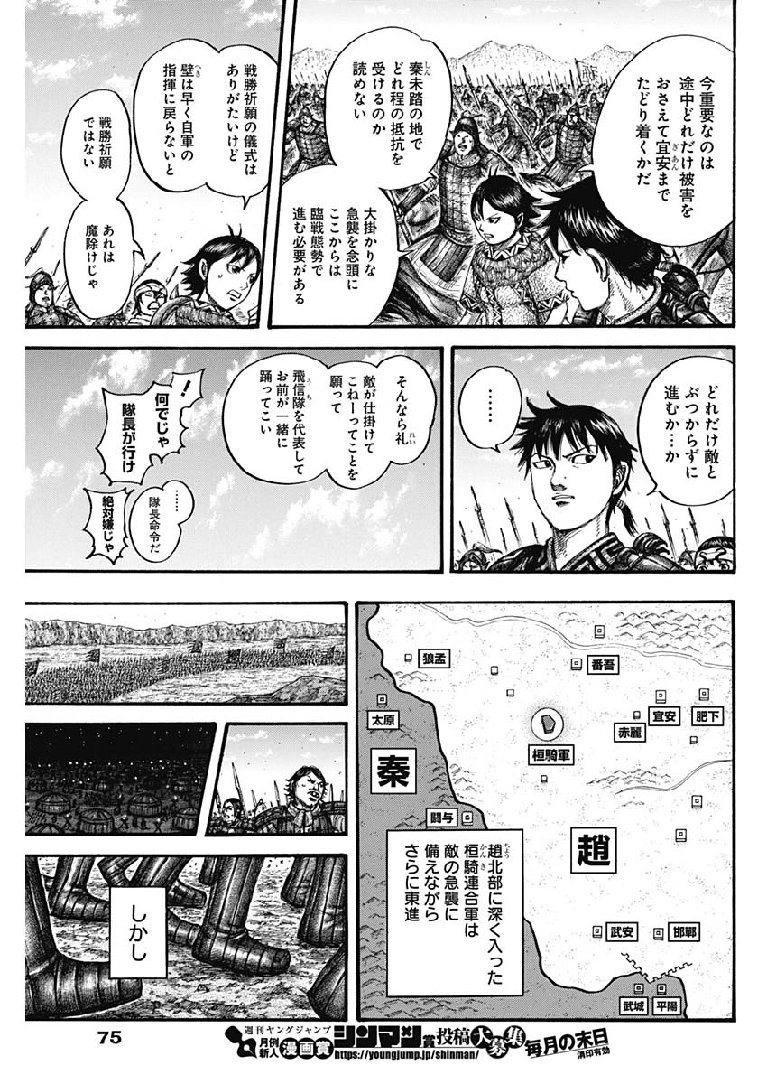 キングダム 第712話 - Page 10