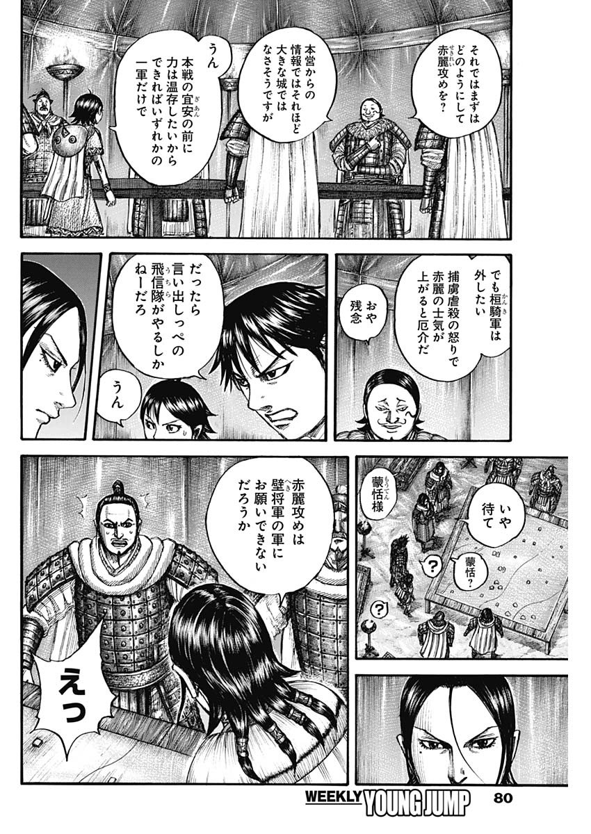 キングダム 第712話 - Page 15