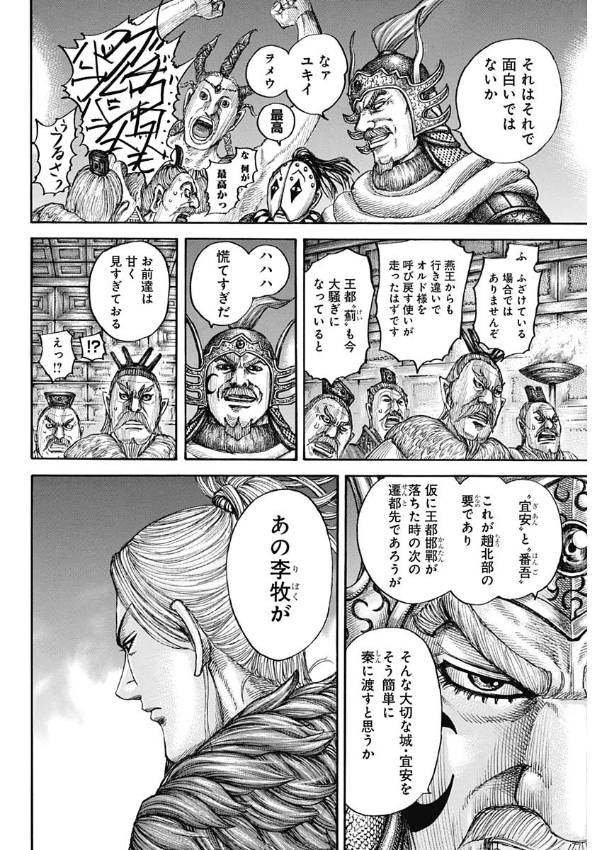 キングダム 第713話 - Page 17