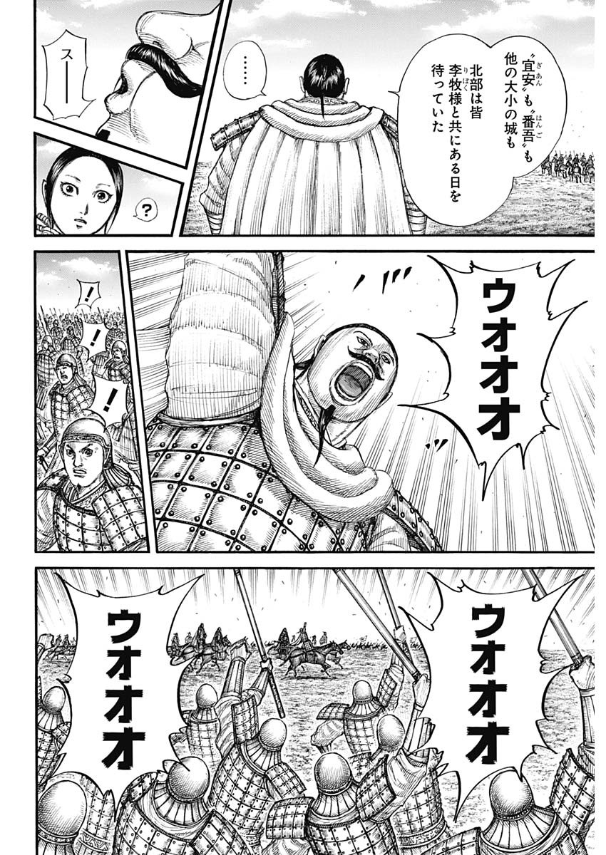 キングダム 第715話 - Page 4