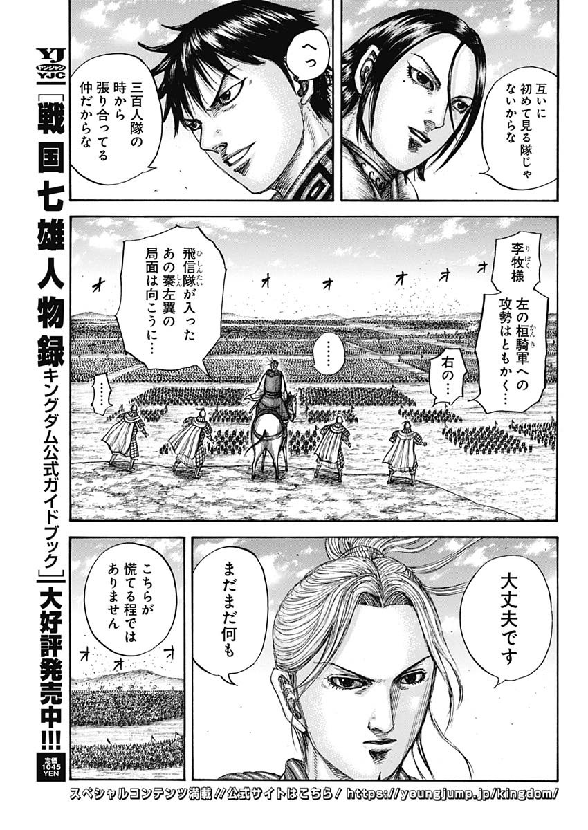 キングダム 第718話 - Page 16