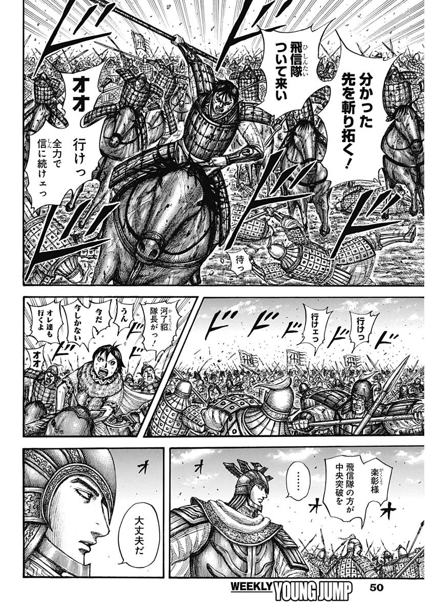 キングダム 第722話 - Page 16