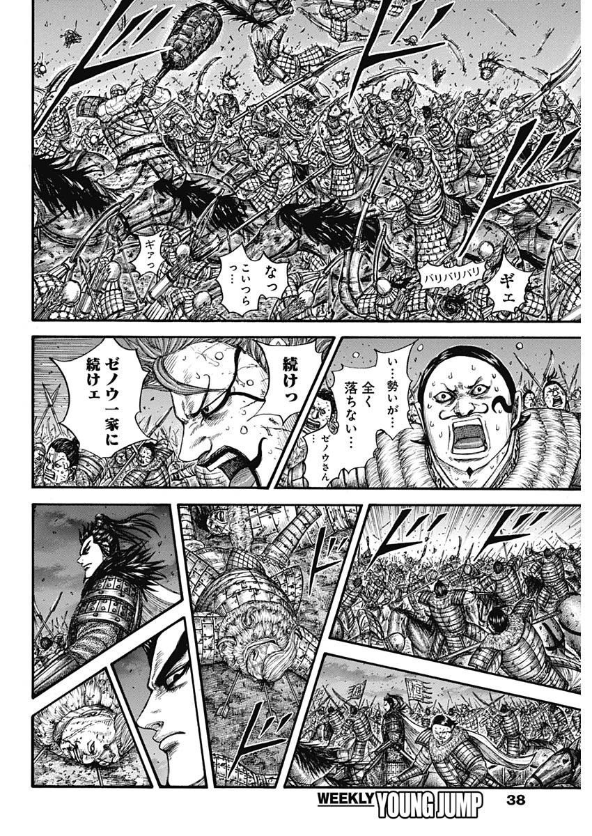 キングダム 第727話 - Page 6