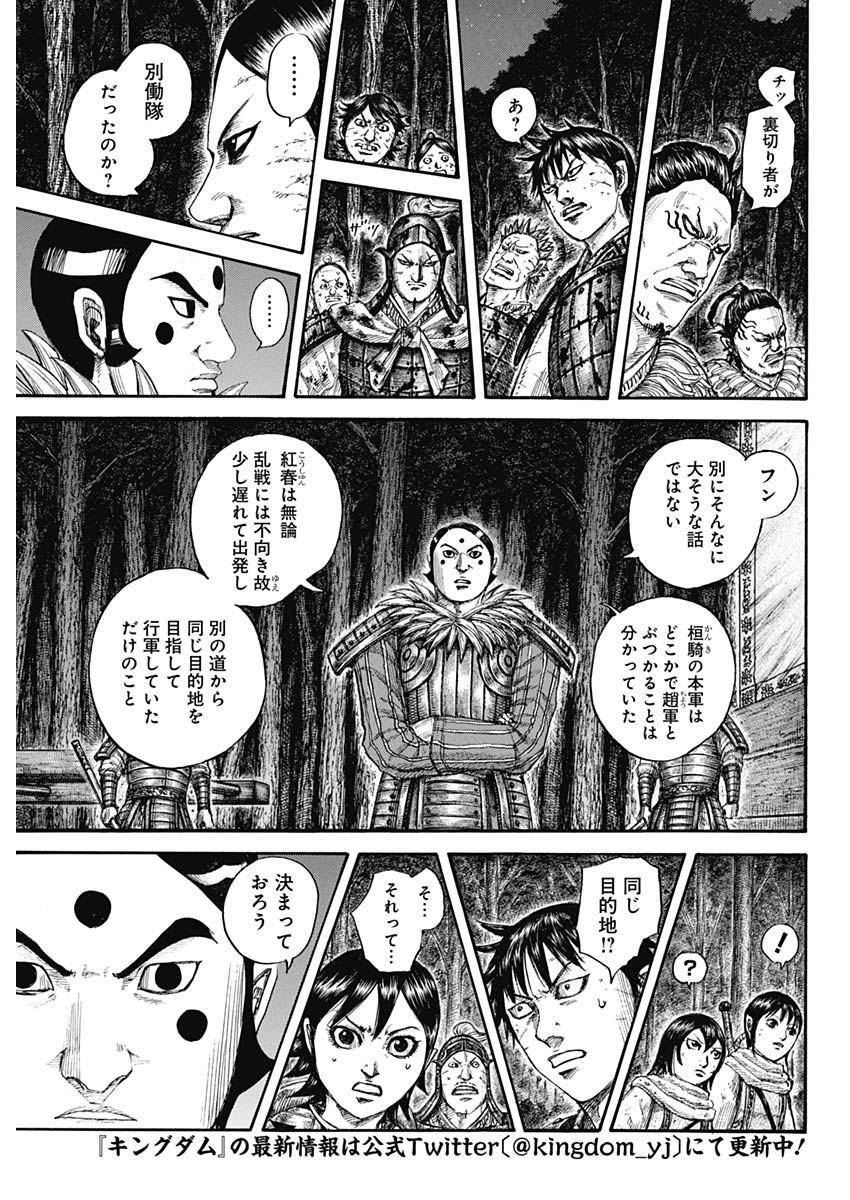 キングダム 第728話 - Page 4