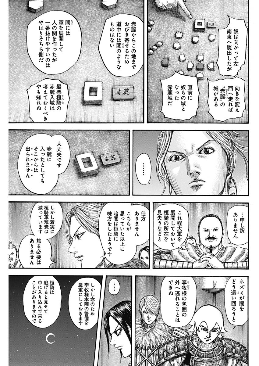 キングダム 第729話 - Page 14