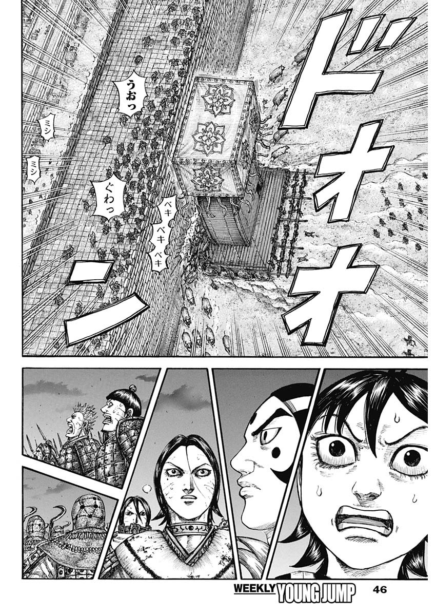 キングダム 第730話 - Page 12