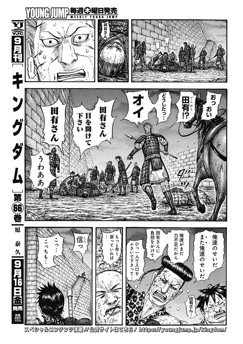 キングダム 第732話 - Page 4