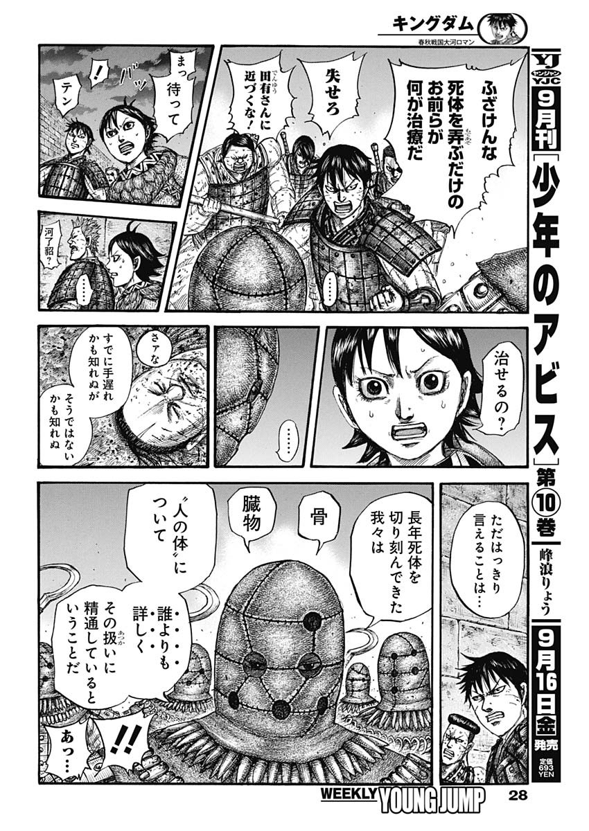 キングダム 第732話 - Page 10