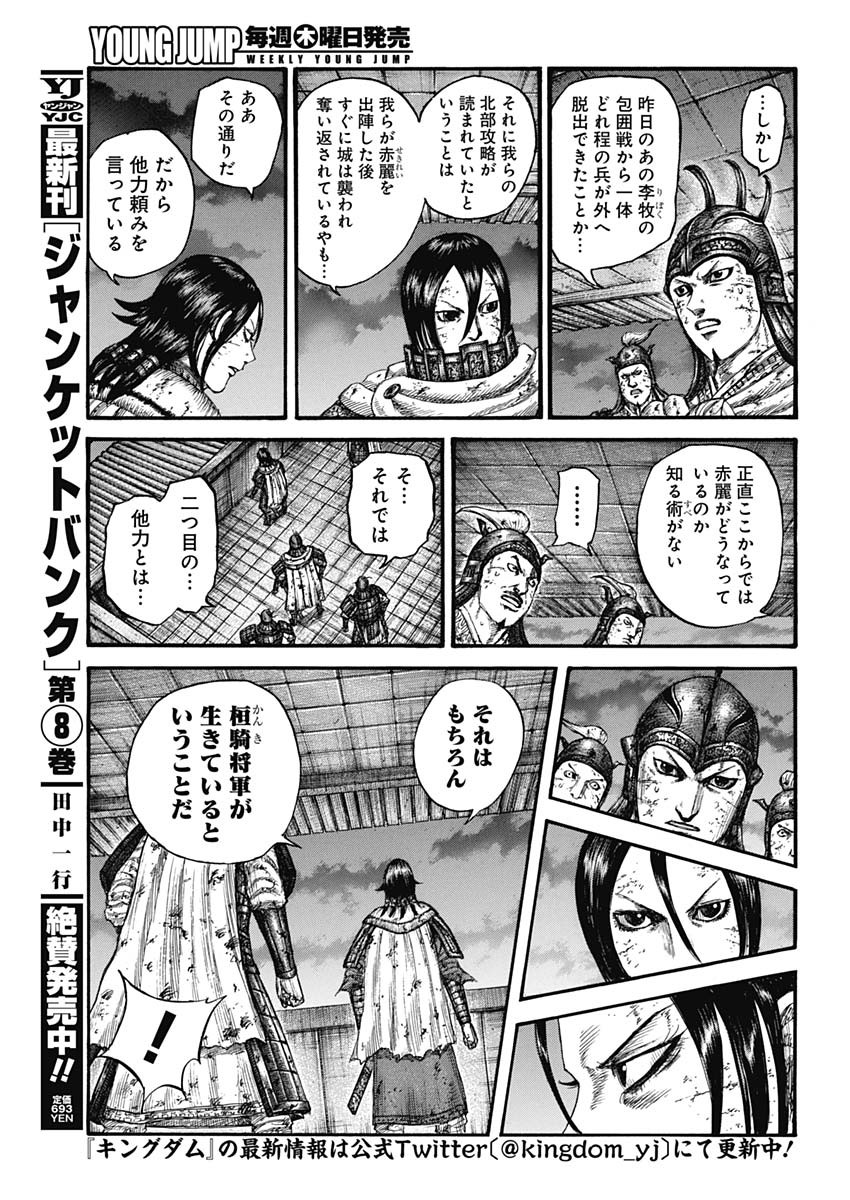 キングダム 第732話 - Page 15