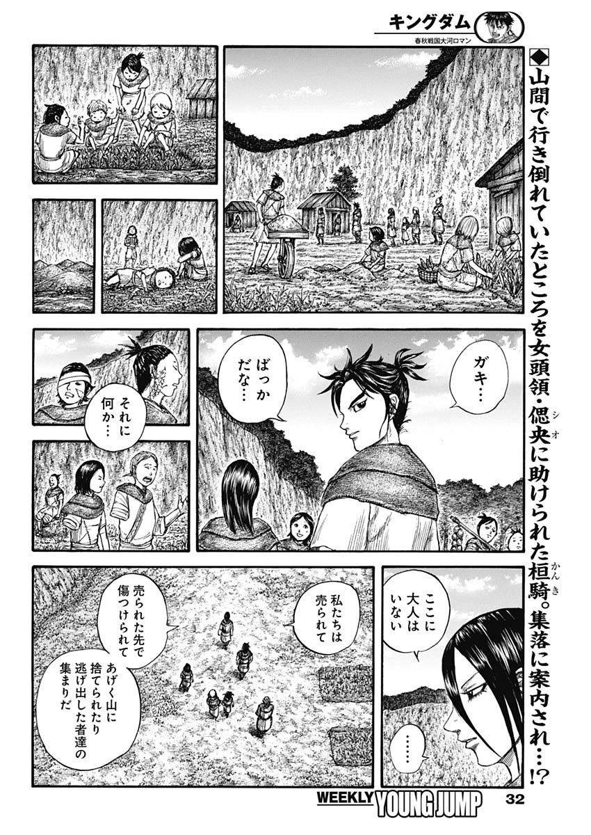 キングダム 第733話 - Page 2