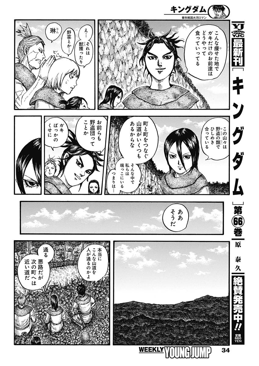 キングダム 第733話 - Page 4